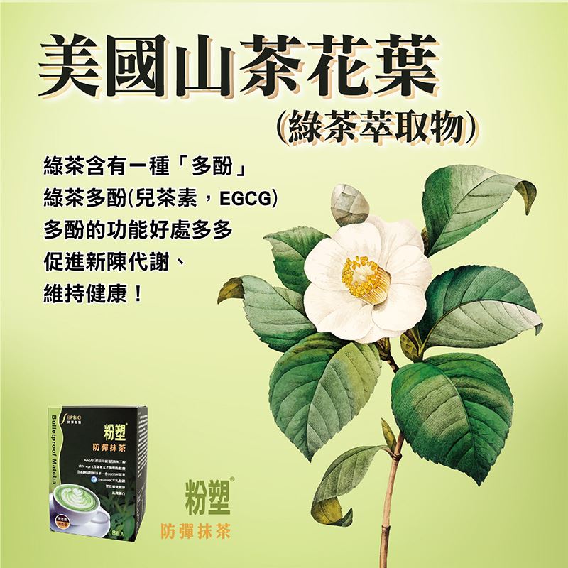 防彈抹茶