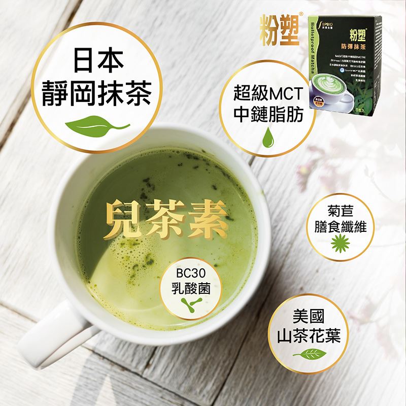 防彈抹茶